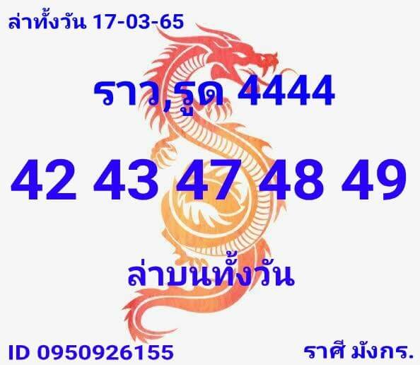 หวยหุ้น 17/3/65 ชุดที่ 10