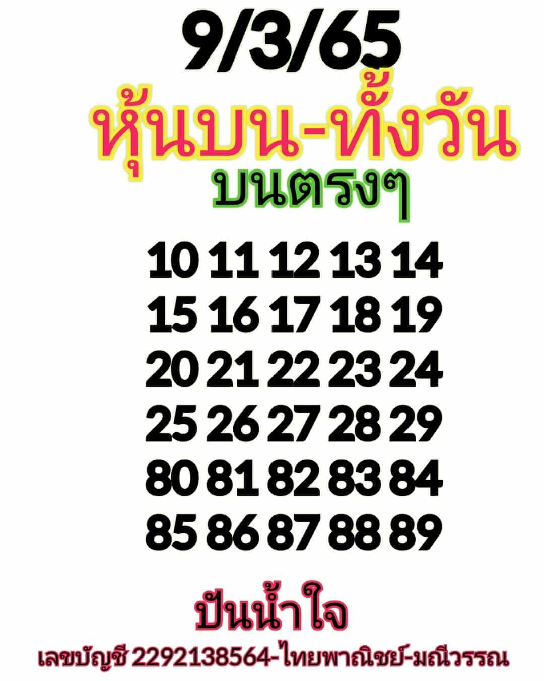 หวยหุ้น 9/3/65 ชุดที่ 7