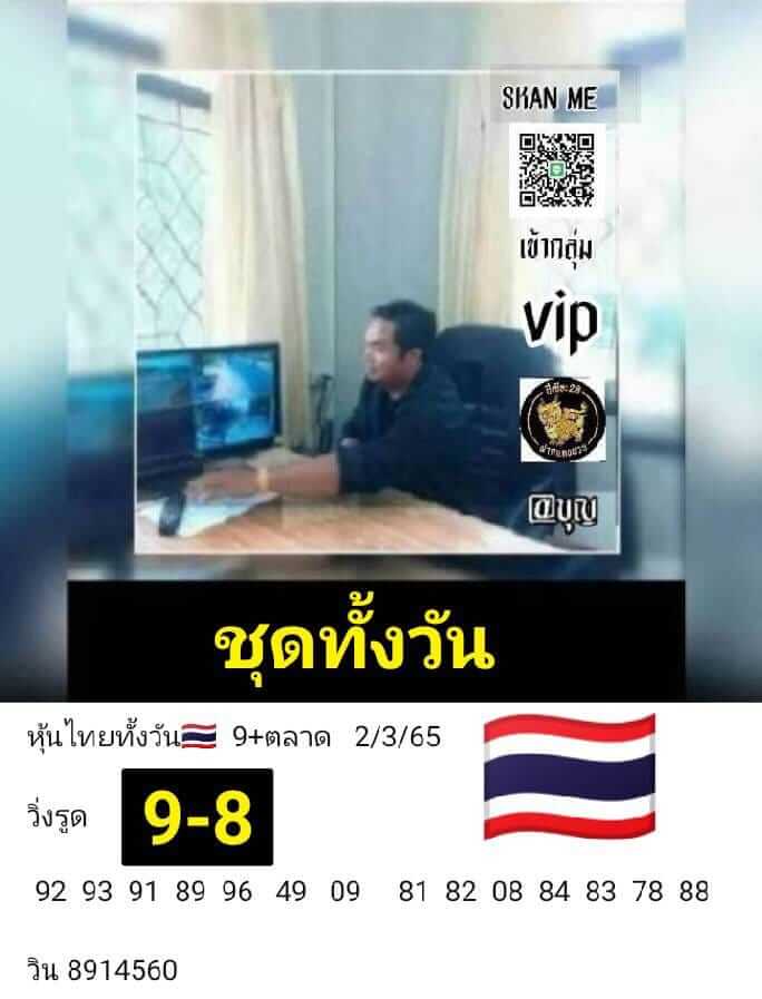 หวยหุ้น 2/3/65 ชุดที่ 8