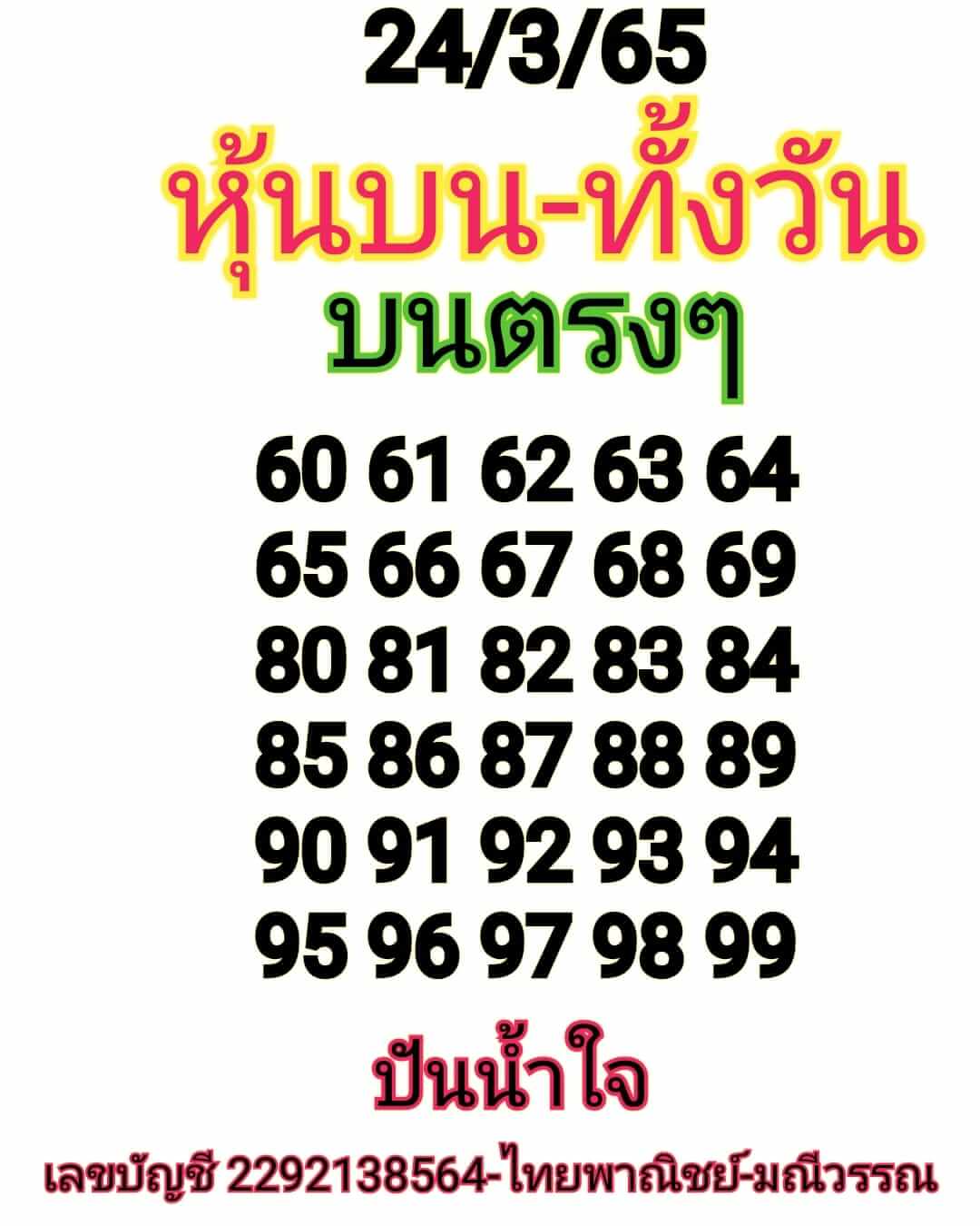 หวยหุ้น 24/3/65 ชุดที่ 8