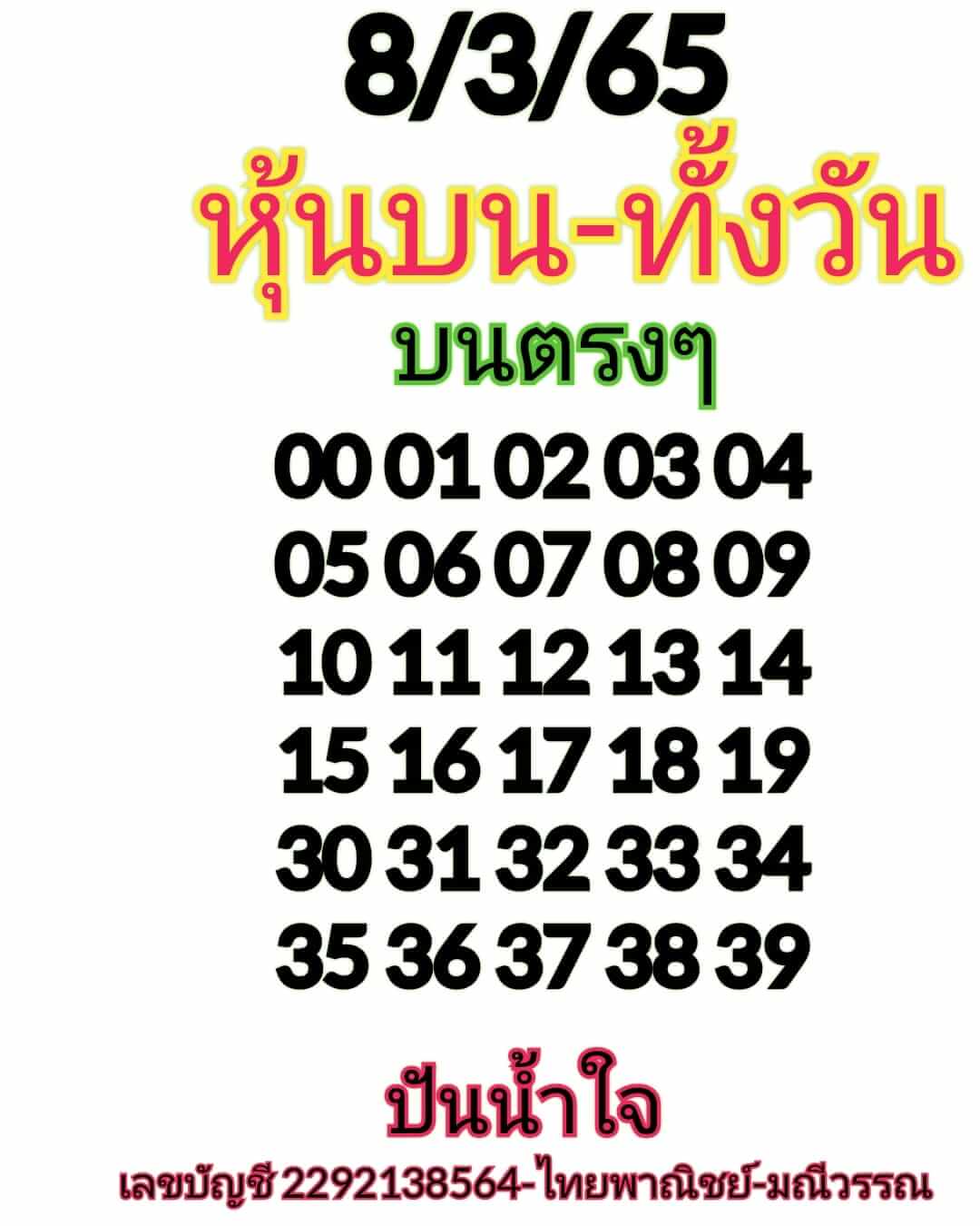 หวยหุ้น 8/3/65 ชุดที่ 9