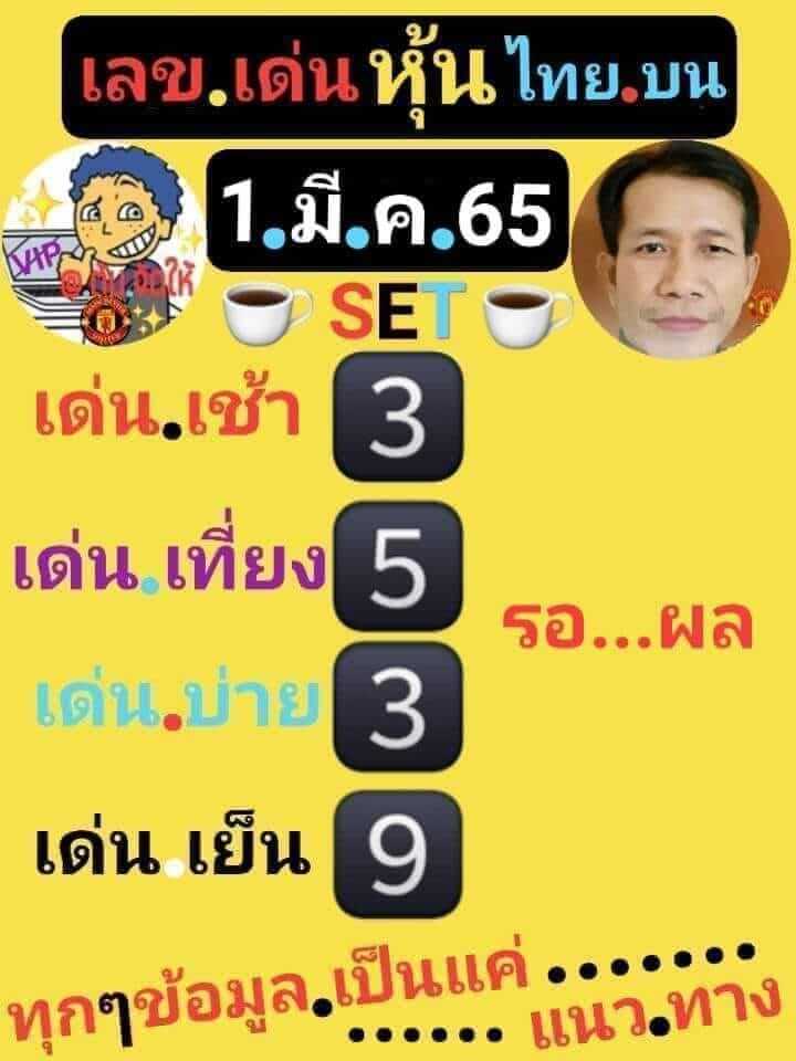 หวยหุ้น 1/3/65 ชุดที่ 8