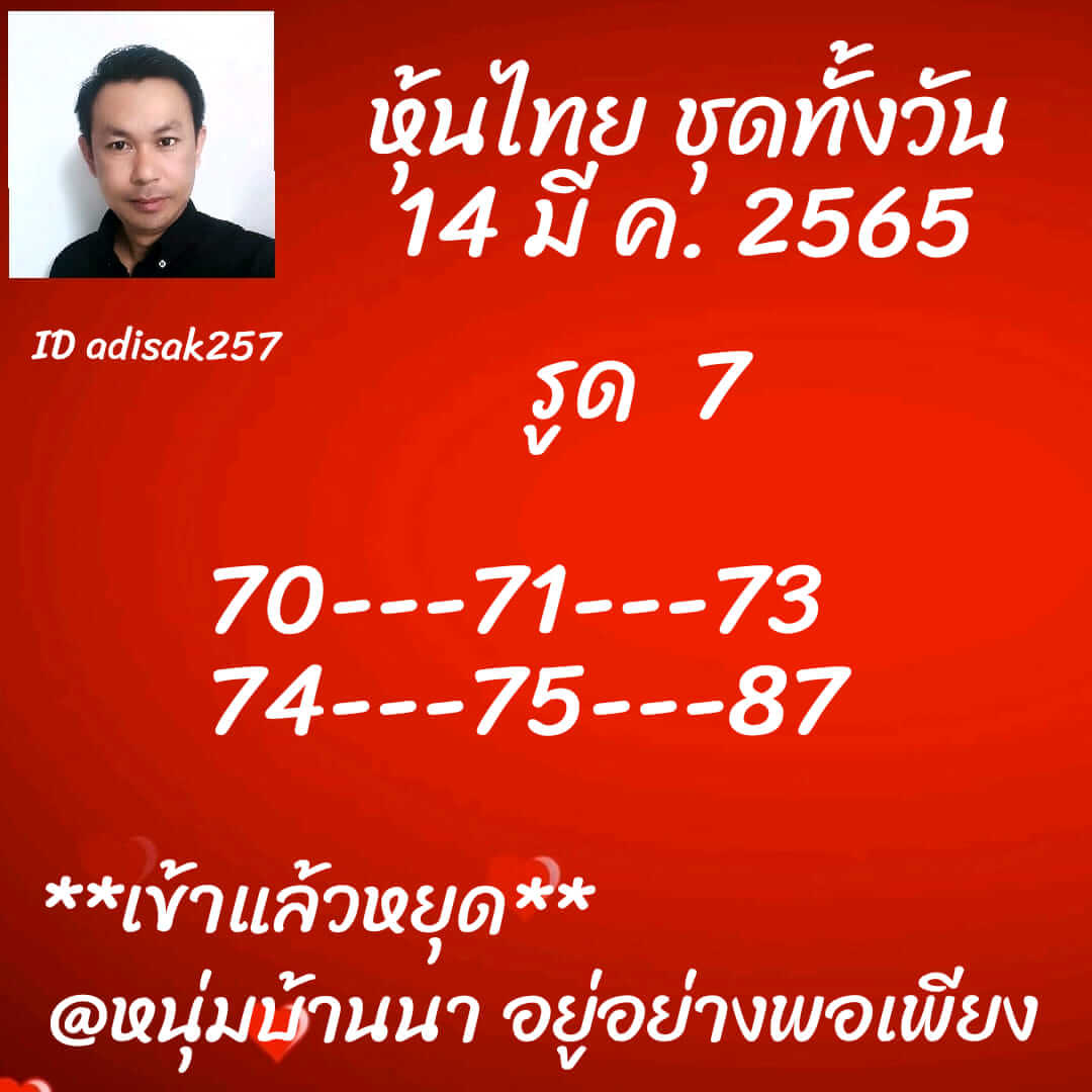 หวยหุ้น 14/3/65 ชุดที่ 5