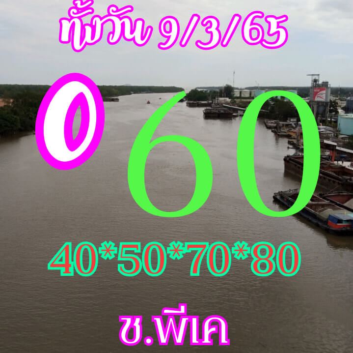 หวยหุ้น 9/3/65 ชุดที่ 2