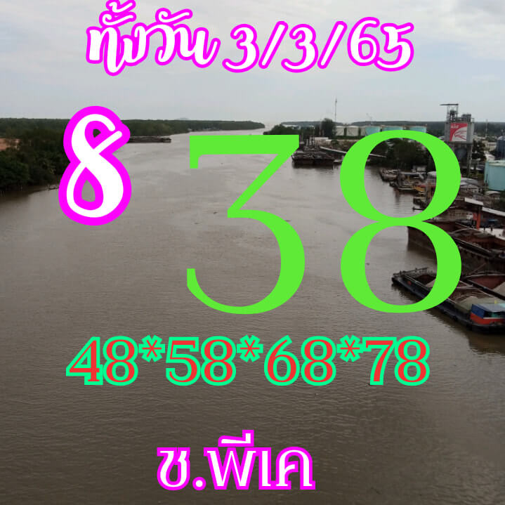 หวยหุ้น 3/3/65 ชุดที่ 3