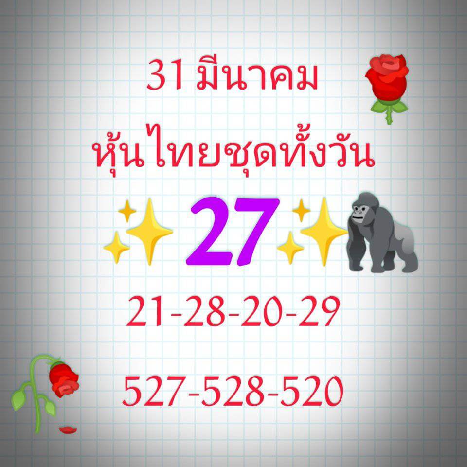 หวยหุ้น 31/3/65 ชุดที่ 3