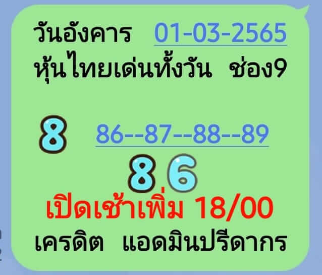 หวยหุ้น 1/3/65 ชุดที่ 4