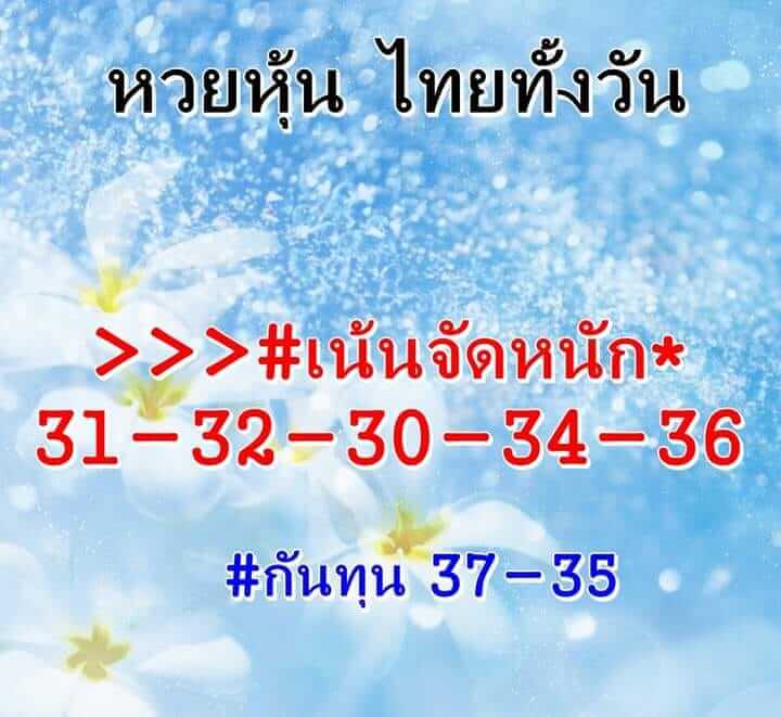 หวยหุ้น 8/3/65 ชุดที่ 3