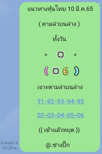 หวยหุ้น 10/3/65 ชุดที่ 3