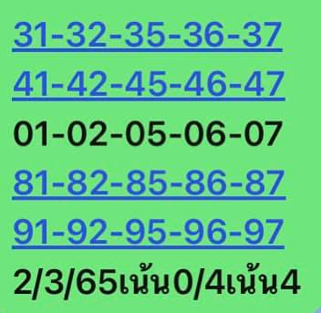 หวยหุ้น 2/3/65 ชุดที่ 3