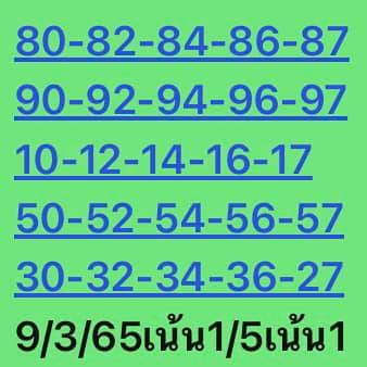 หวยหุ้น 9/3/65 ชุดที่ 5