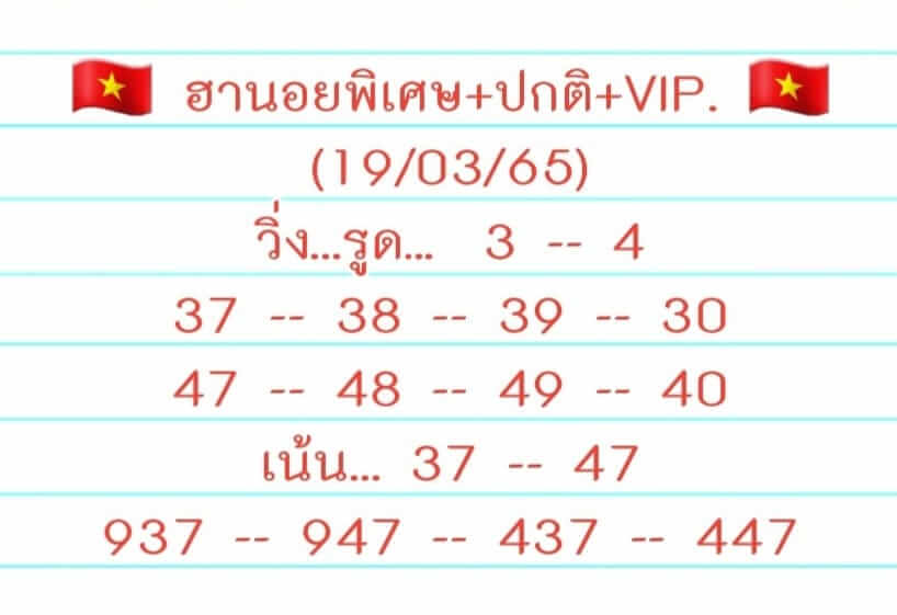 หวยฮานอย 19/3/65 ชุดที่ 10