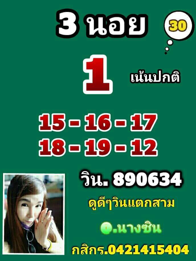 หวยฮานอย 30/3/65 ชุดที่ 9