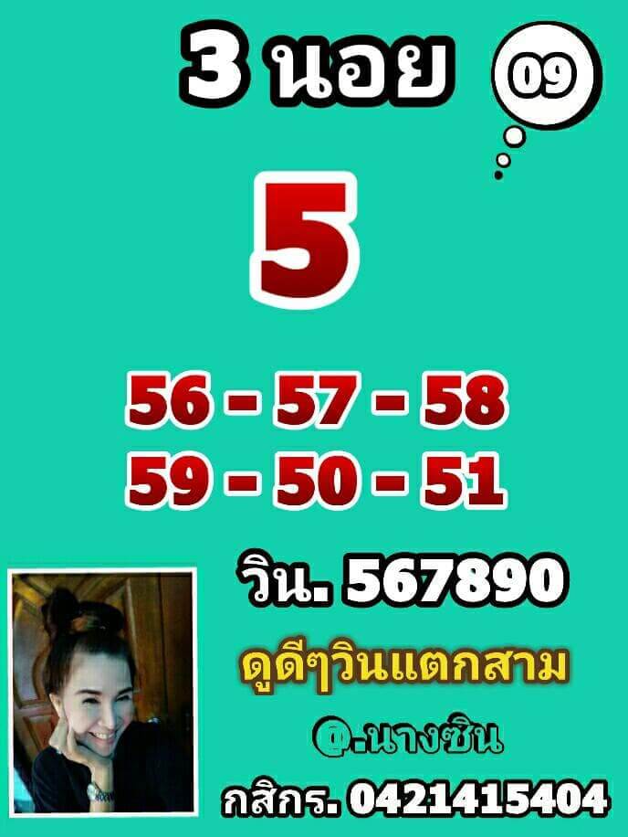 หวยฮานอย 9/3/65 ชุดที่ 9