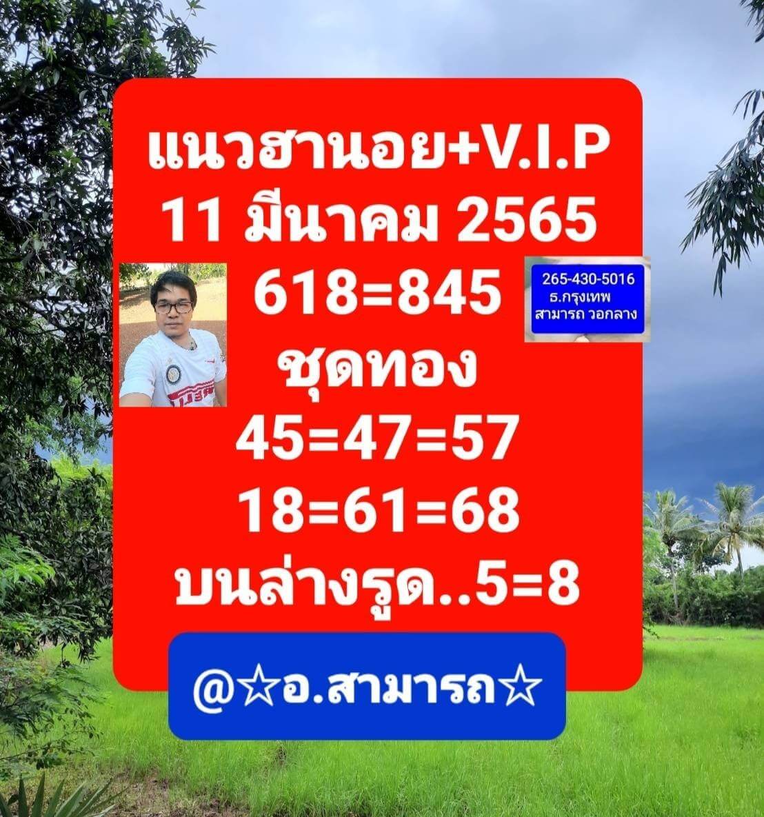 หวยฮานอย 11/3/65 ชุดที่ 7