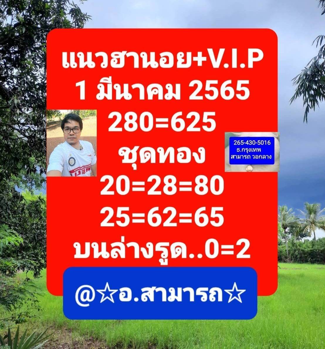  หวยฮานอย 1/3/65 ชุดที่ 8