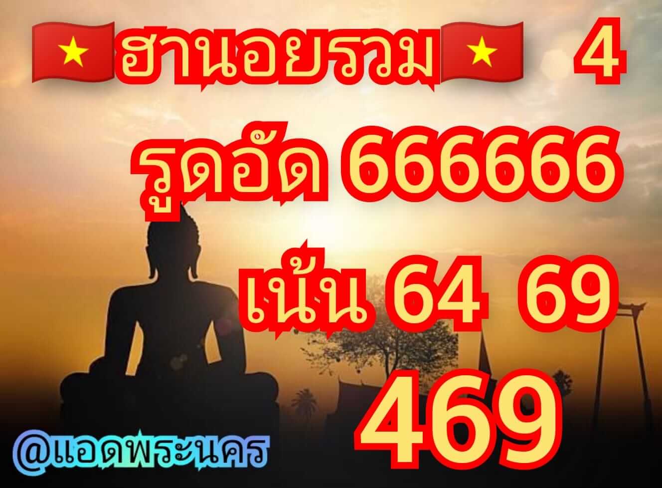 หวยฮานอย 4/3/65 ชุดที่ 1