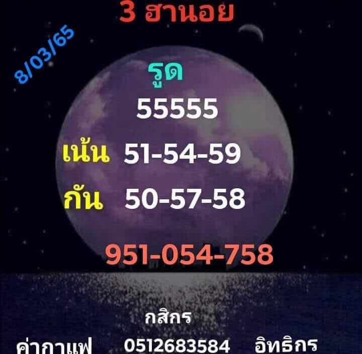 หวยฮานอย 8/3/65 ชุดที่ 1