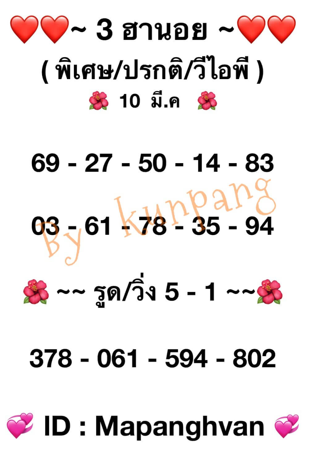 หวยฮานอย 10/3/65 ชุดที่ 3