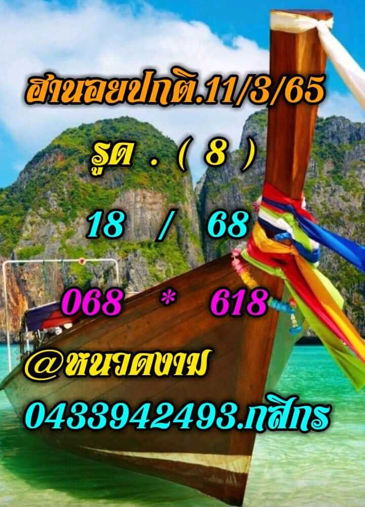 หวยฮานอย 11/3/65 ชุดที่ 1