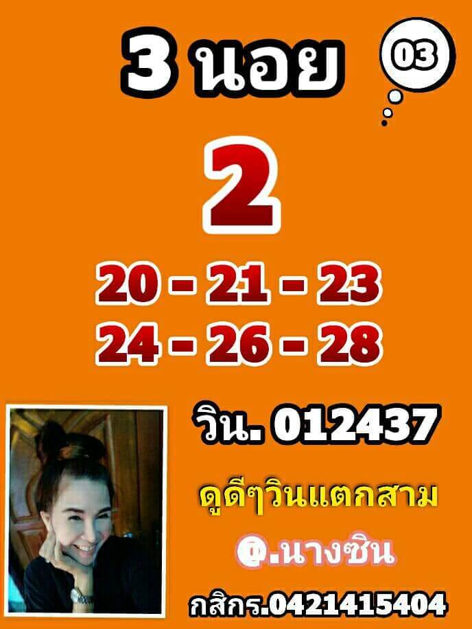 หวยฮานอย 3/3/65 ชุดที่ 9