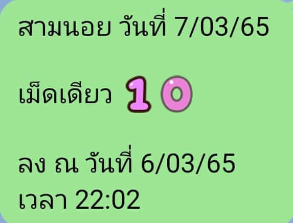 หวยฮานอย 7/3/65 ชุดที่ 9