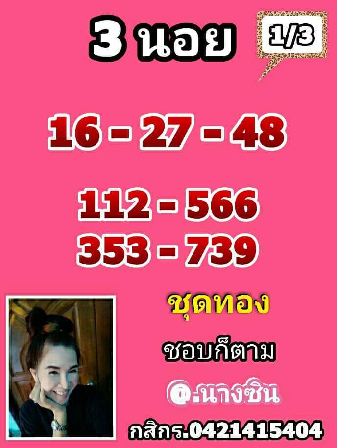  หวยฮานอย 1/3/65 ชุดที่ 9