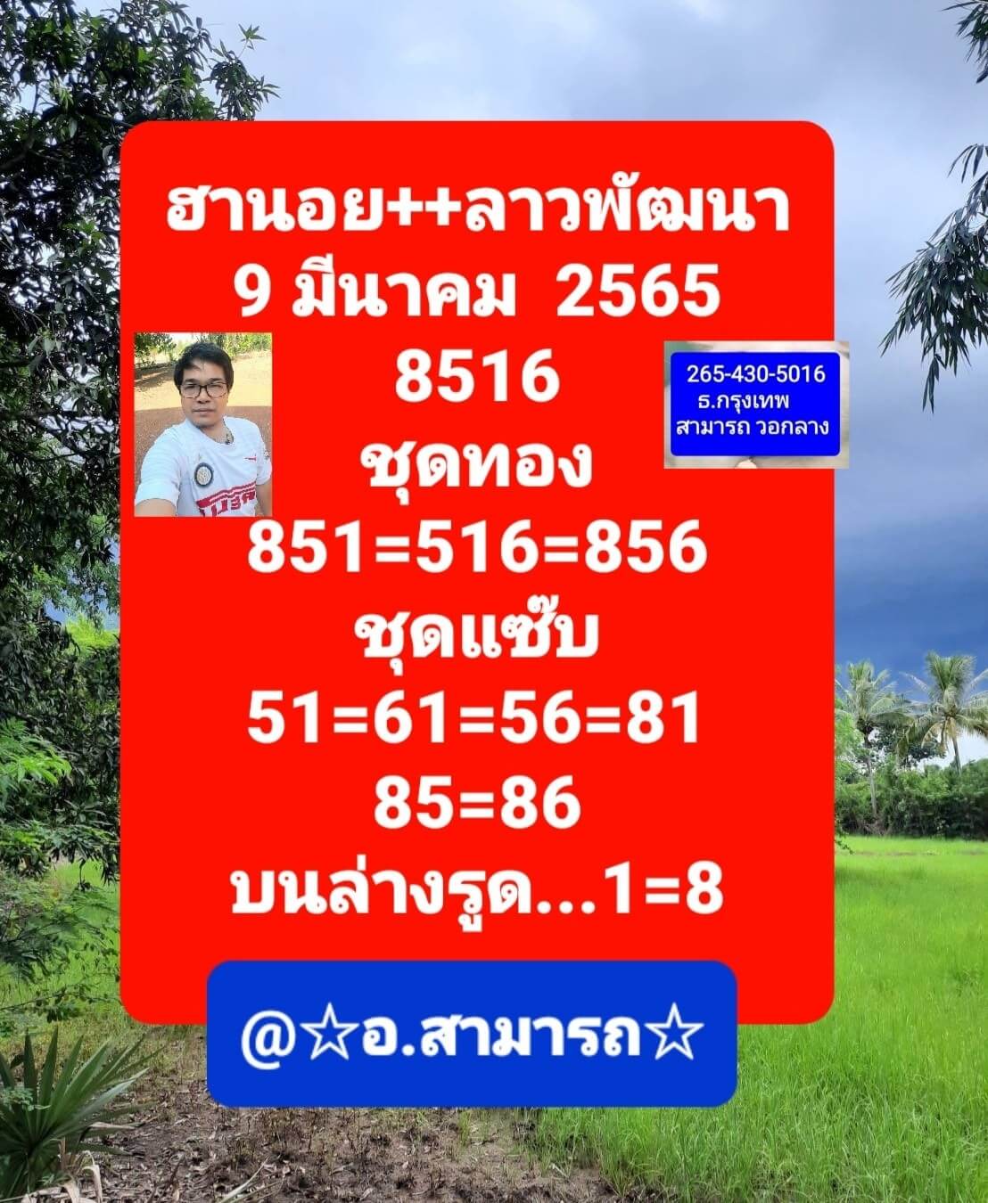 หวยฮานอย 9/3/65 ชุดที่ 5