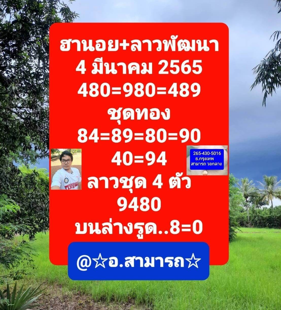 หวยฮานอย 4/3/65 ชุดที่ 8