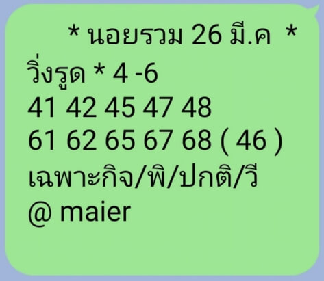 หวยฮานอย 26/3/65 ชุดที่ 9