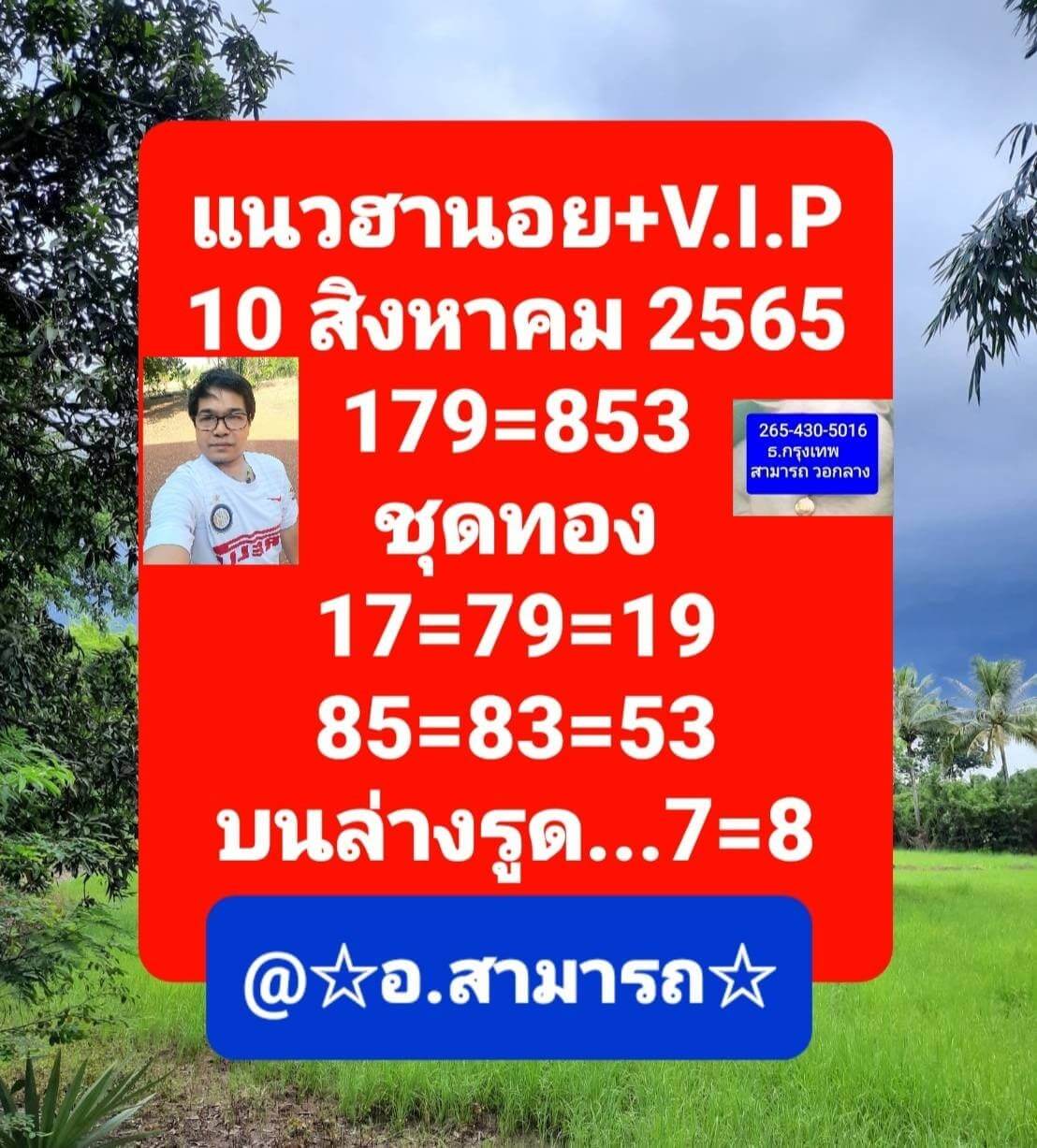 หวยฮานอย 10/3/65 ชุดที่ 5