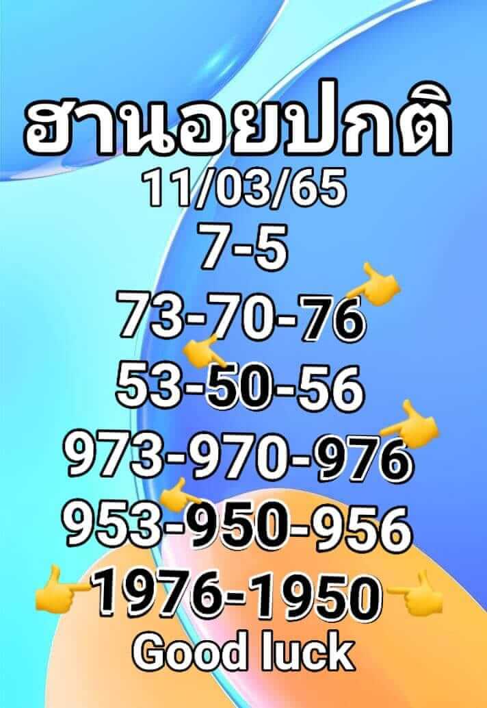 หวยฮานอย 11/3/65 ชุดที่ 5