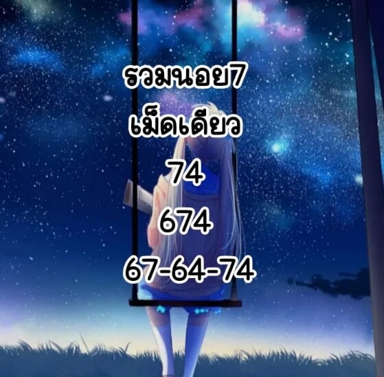 หวยฮานอย 7/3/65 ชุดที่ 5