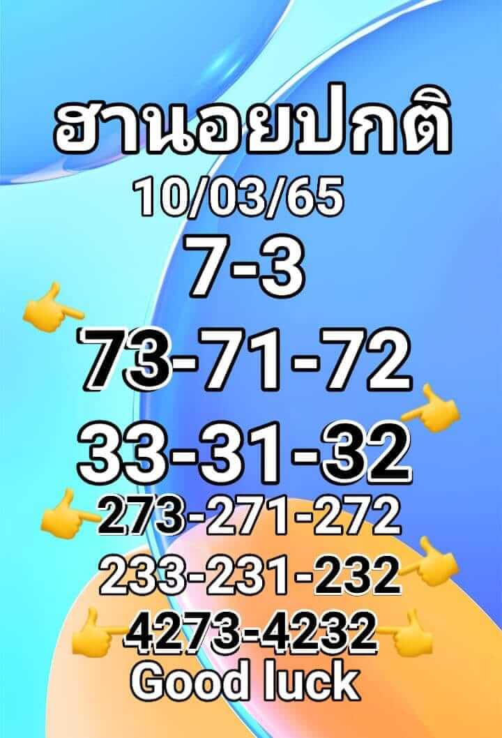 หวยฮานอย 10/3/65 ชุดที่ 6