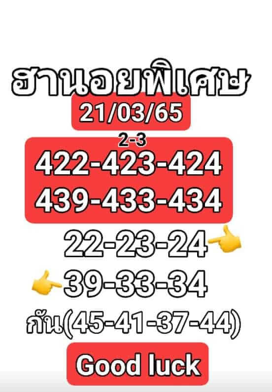 หวยฮานอย 21/3/65 ชุดที่ 6