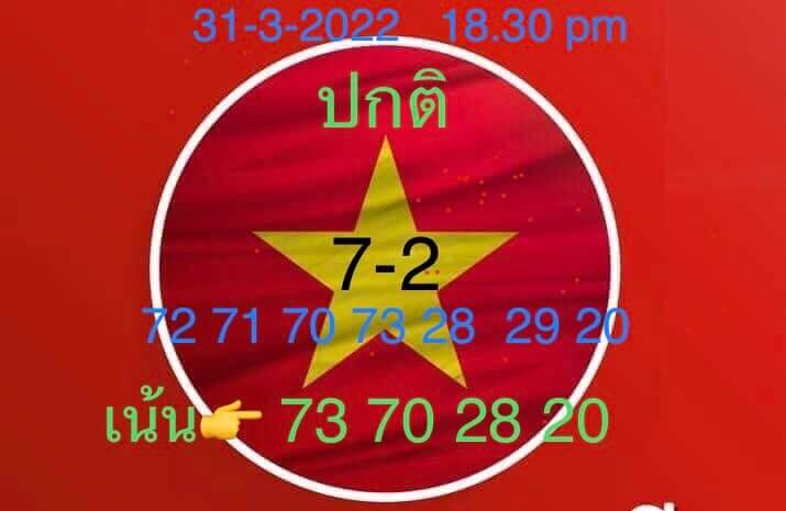 หวยฮานอย 31/3/65 ชุดที่ 5