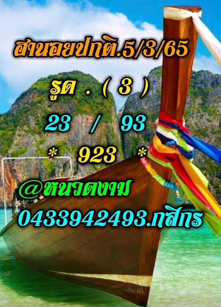 หวยฮานอย 5/3/65 ชุดที่ 3