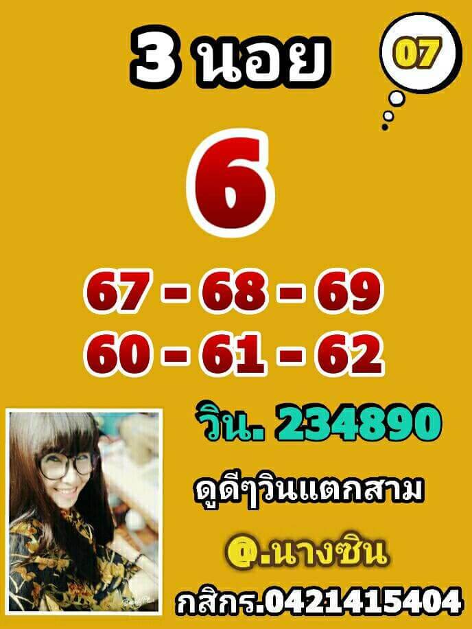 หวยฮานอย 7/3/65 ชุดที่ 6