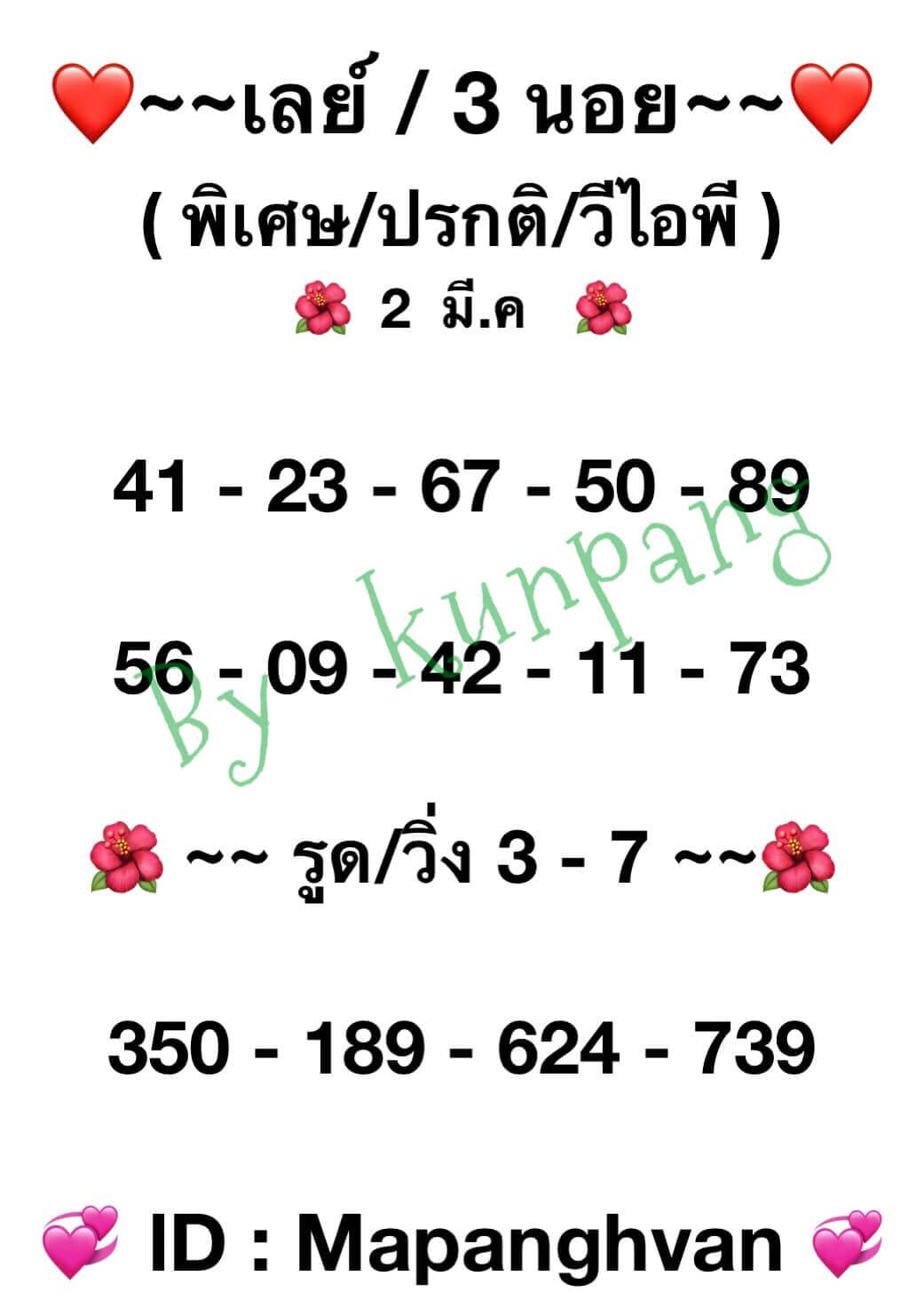 หวยฮานอย 2/3/65 ชุดที่ 3