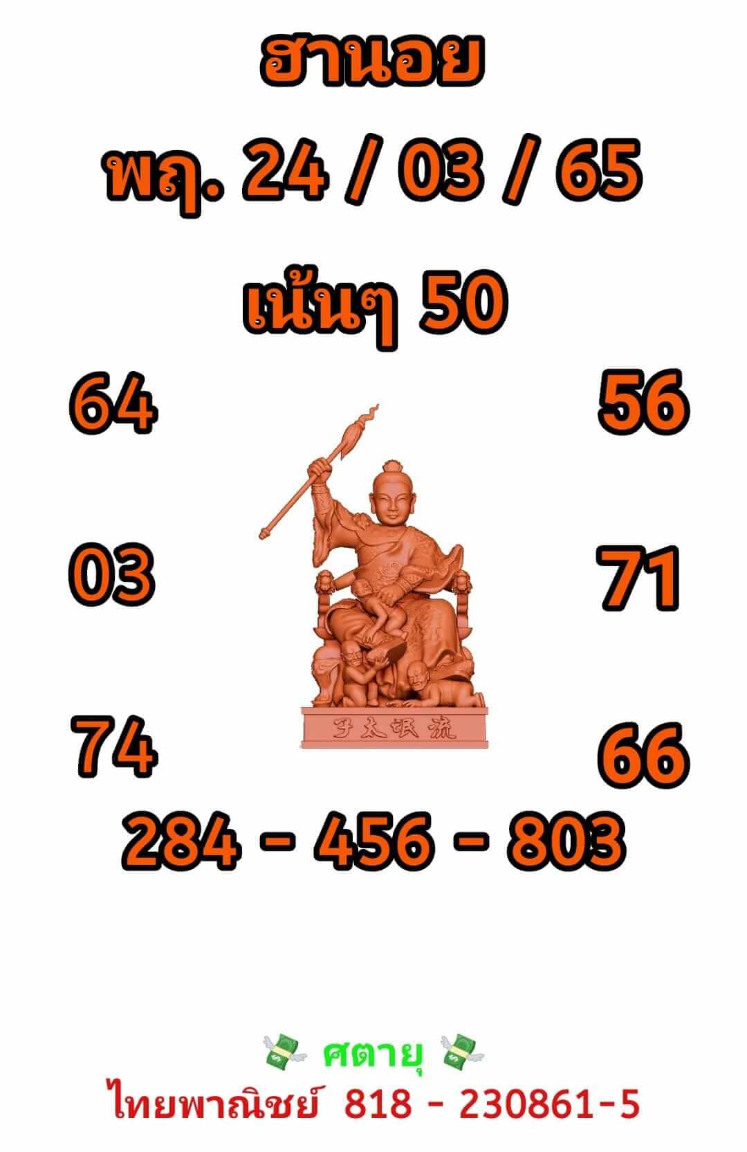 หวยฮานอย 24/3/65 ชุดที่ 3