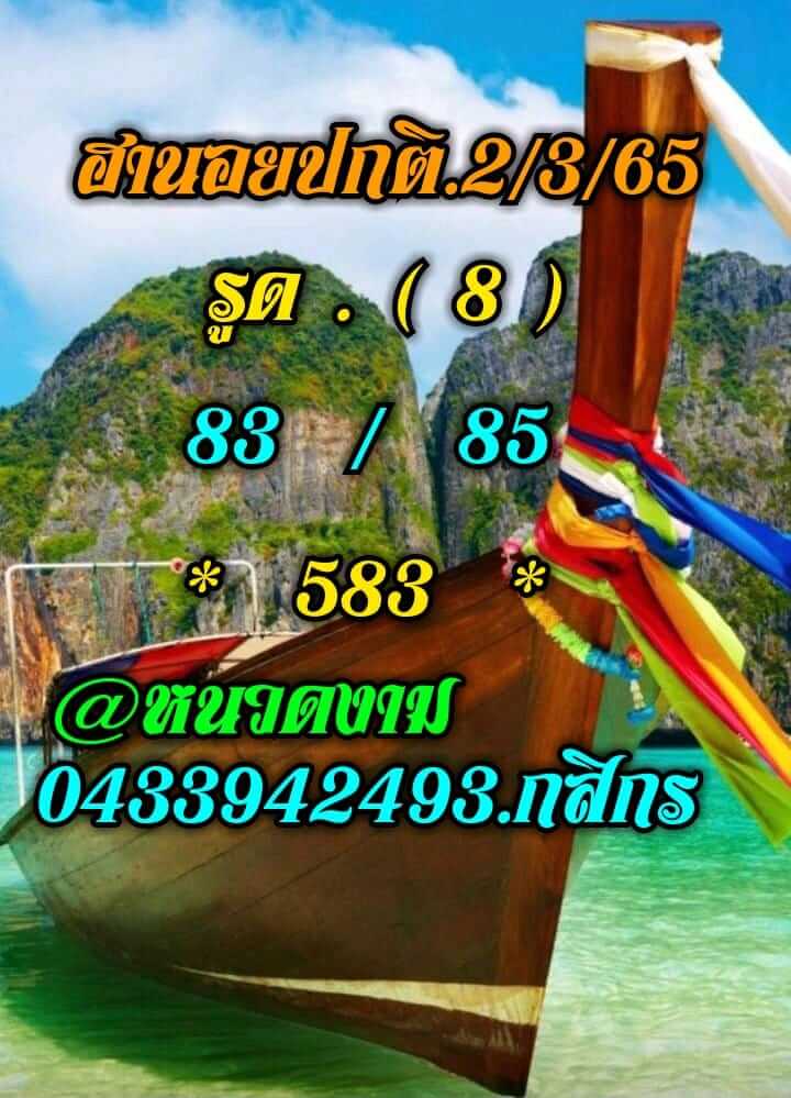 หวยฮานอย 2/3/65 ชุดที่ 1