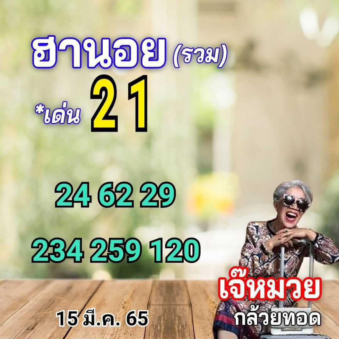 หวยฮานอย 15/3/65 ชุดที่ 1