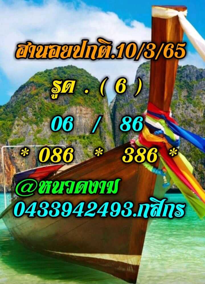 หวยฮานอย 10/3/65 ชุดที่ 2