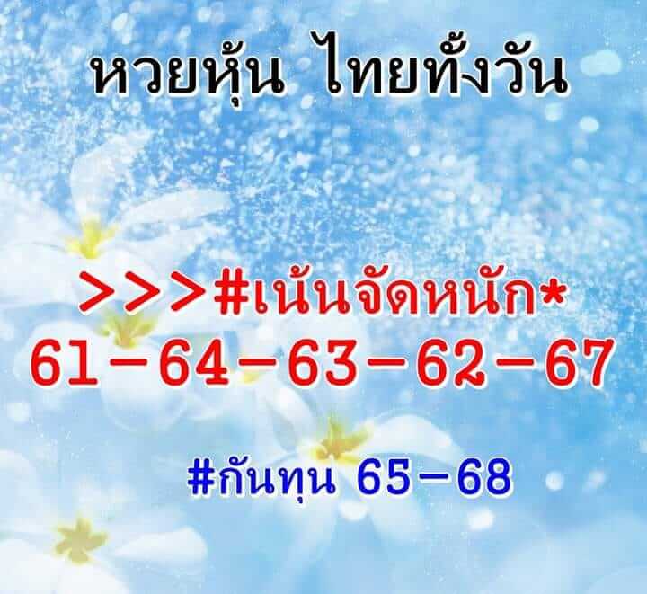 หวยหุ้น 21/4/65 ชุดที่ 6