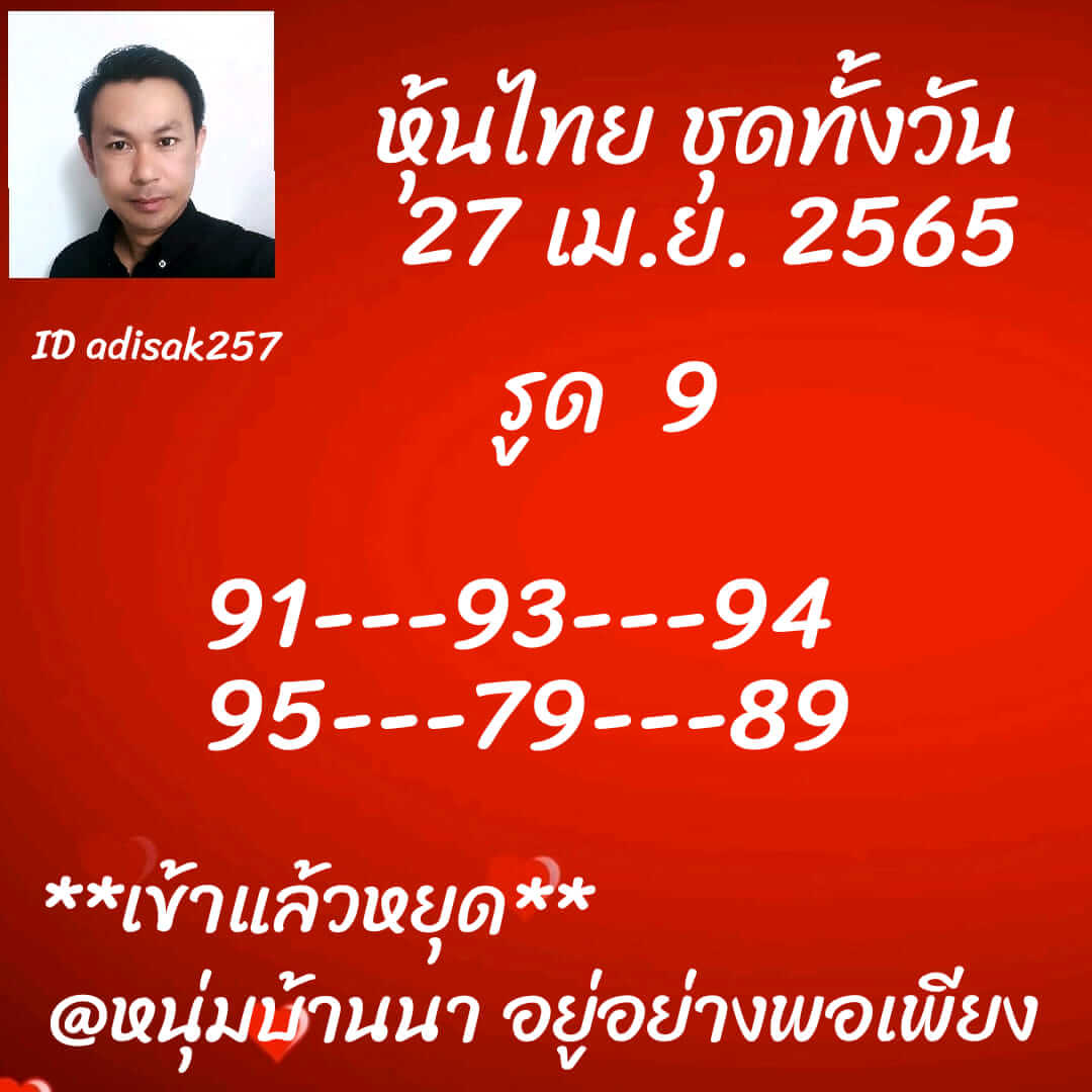 หวยหุ้น 27/4/65 ชุดที่ 9