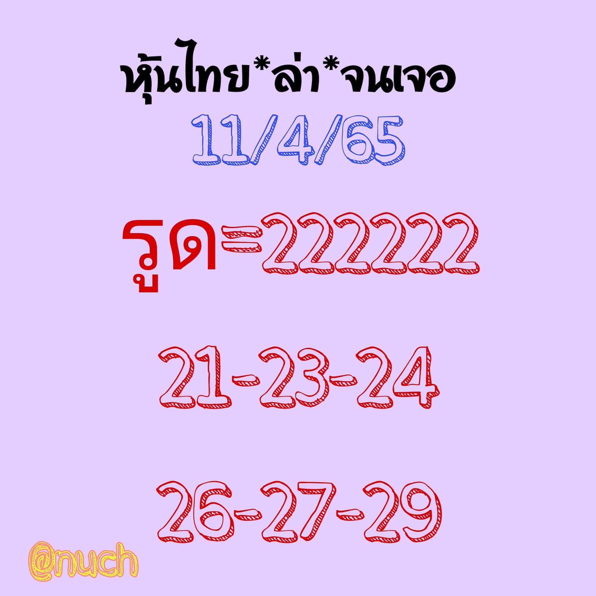 หวยหุ้น 11/4/65 ชุดที่ 5