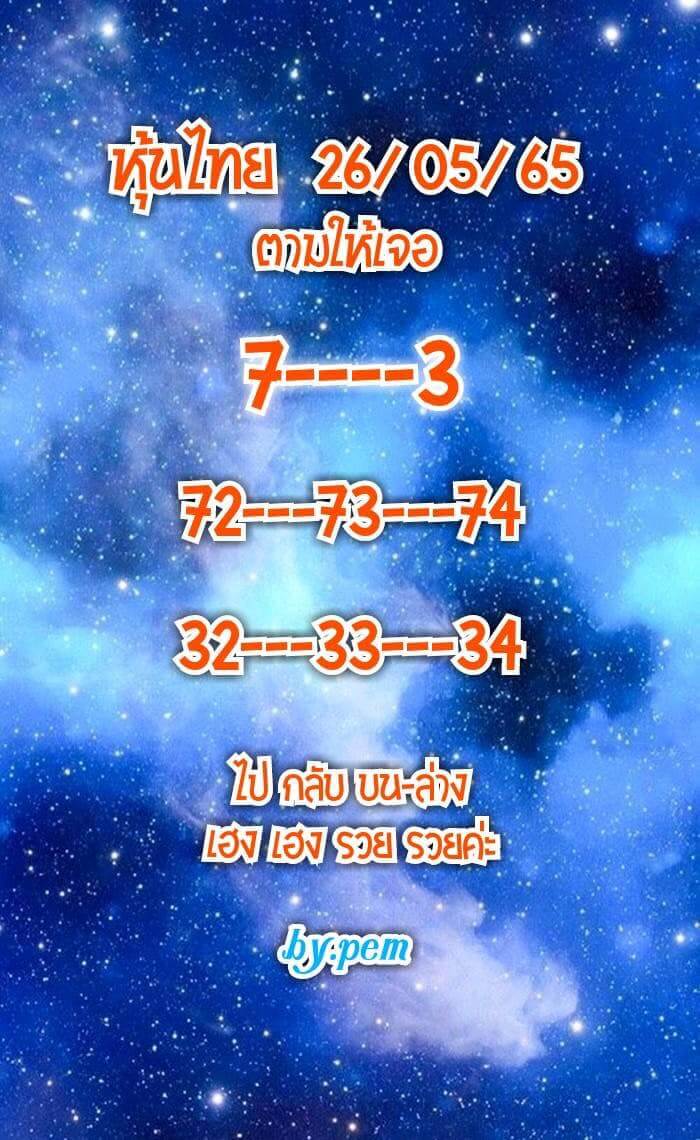 หวยหุ้น 26/5/65 ชุดที่ 5