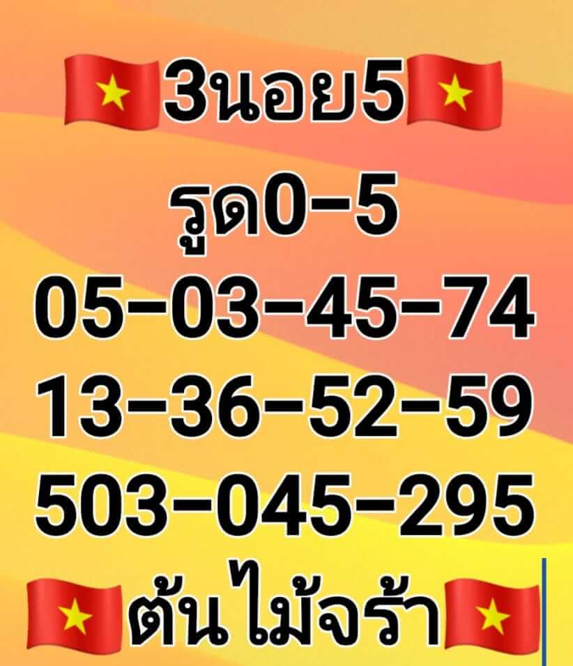 หวยฮานอย 5/5/65 ชุดที่ 9