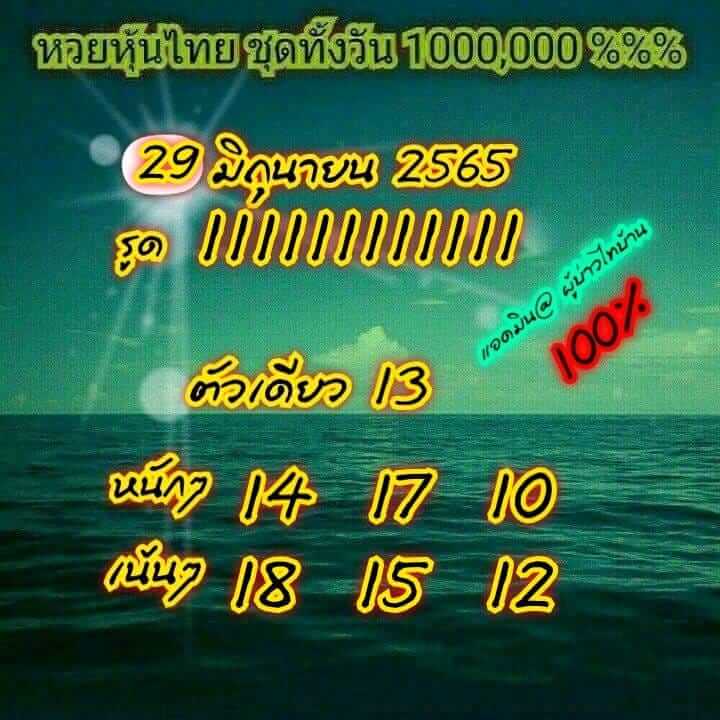 หวยหุ้น 29/6/65 ชุดที่ 6