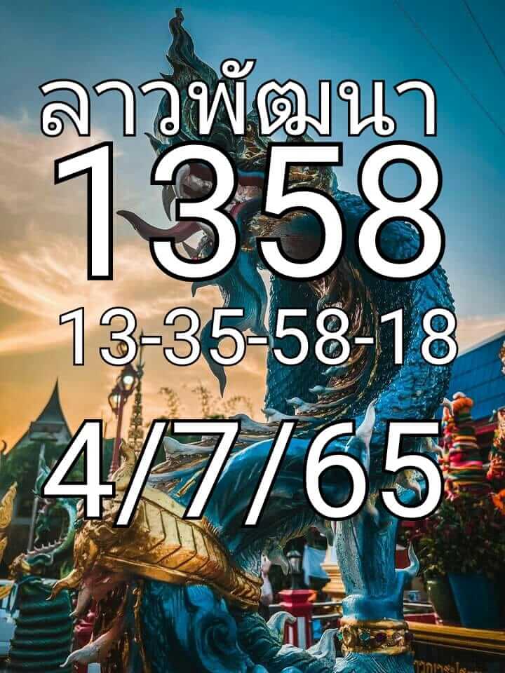 หวยลาว 4/7/65 ชุดที่ 9